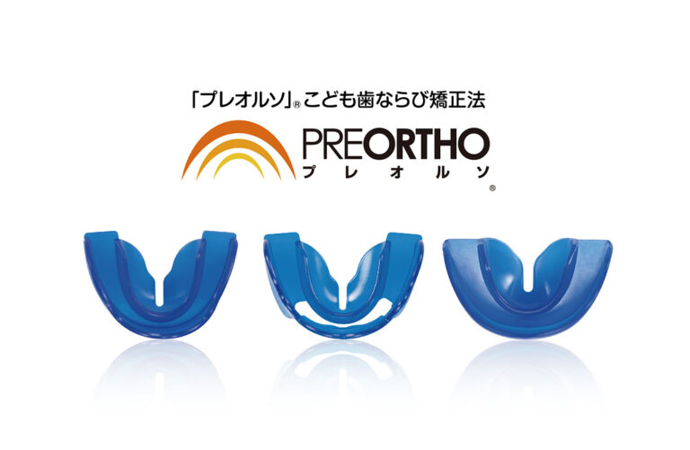 マウスピース型の装置で小児予防矯正を始めませんか?